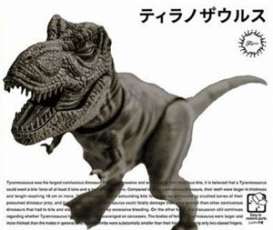   - Tyrannosaurus  - Fujimi - 171128 - fuji171128 | The Diecast Company